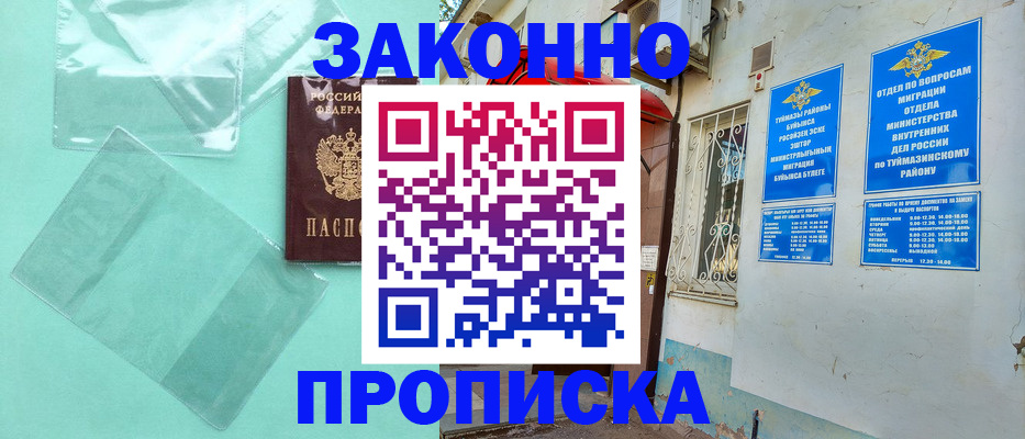 прописка регистрация в Тырныаузе