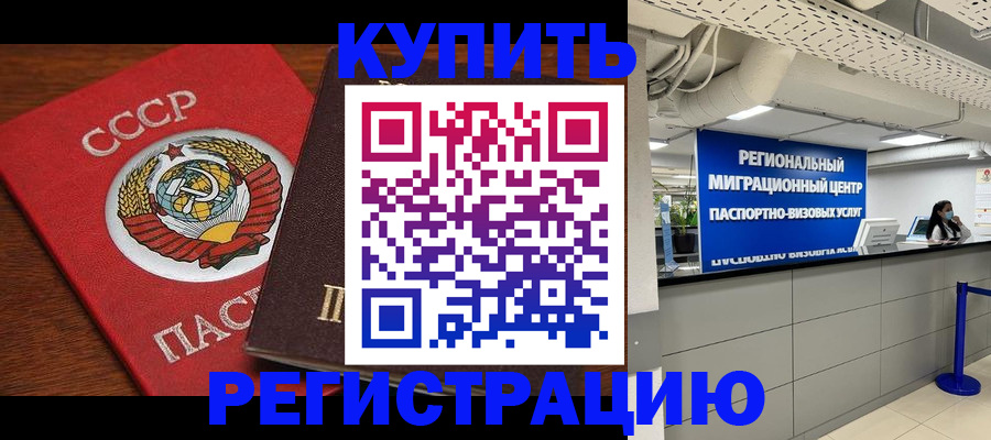 временная прописка в Тырныаузе