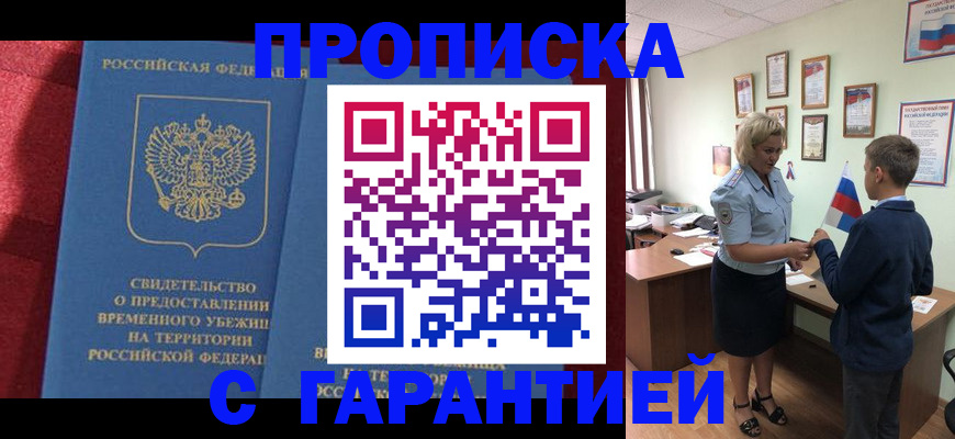 прописка для кредита в Тырныаузе